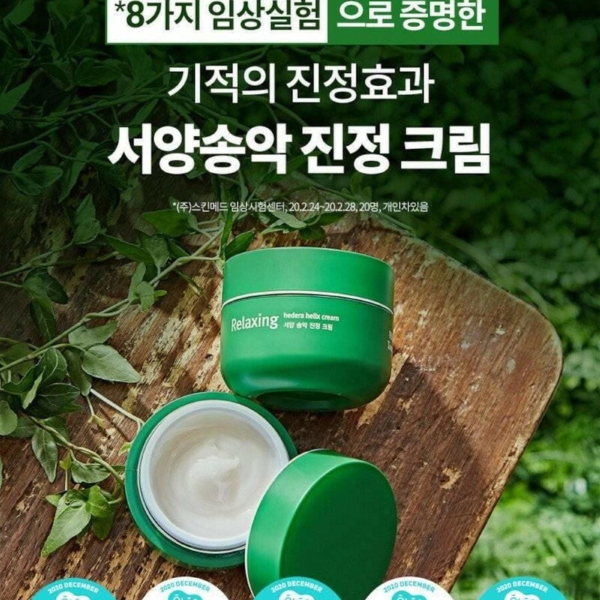 Milk Touch RELAXING HEDERA HELIX CREAM 50ml - EmpressKorea