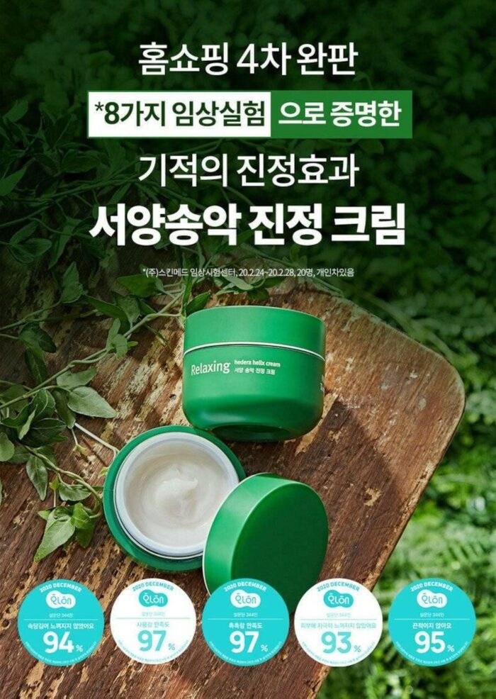 Milk Touch RELAXING HEDERA HELIX CREAM 50ml - EmpressKorea