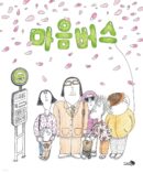 Mind Bus - EmpressKorea