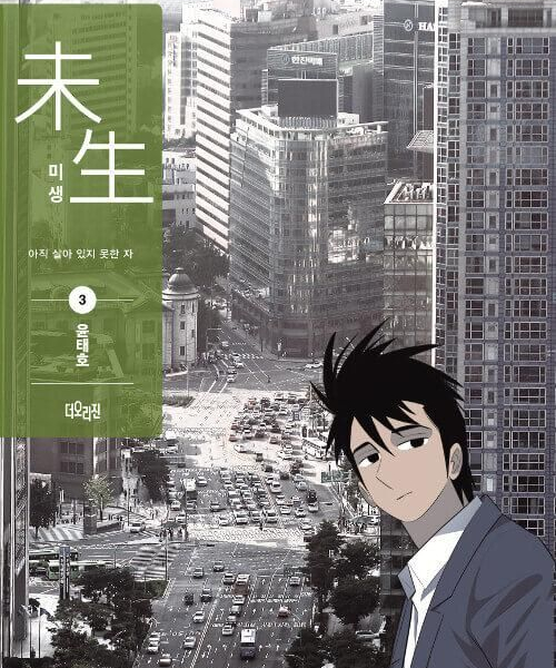 Misaeng: Incomplete Life - Comic Book Season 1 Vol.3 Recover Edition Korean Ver. - EmpressKorea