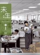 Misaeng: Incomplete Life - Comic Book Season 1 Vol.4 Recover Edition Korean Ver. - EmpressKorea
