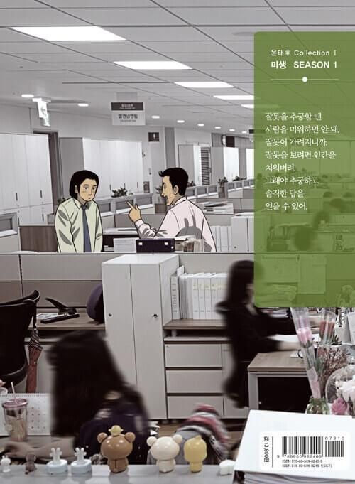 Misaeng: Incomplete Life - Comic Book Season 1 Vol.4 Recover Edition Korean Ver. - EmpressKorea