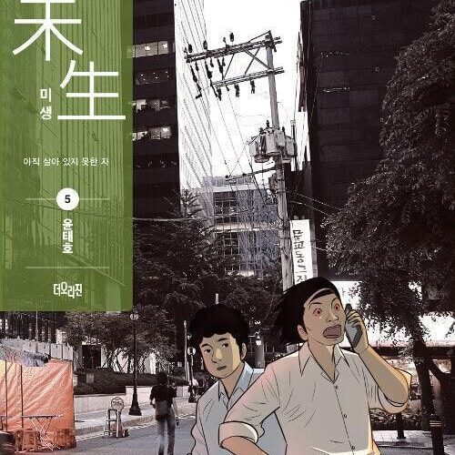 Misaeng: Incomplete Life - Comic Book Season 1 Vol.5 Recover Edition Korean Ver. - EmpressKorea