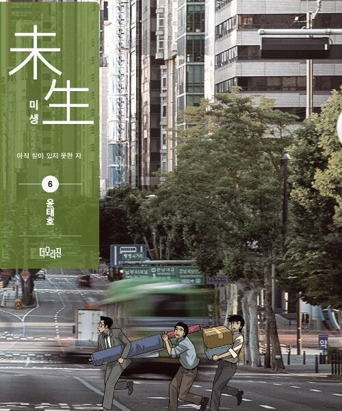 Misaeng: Incomplete Life - Comic Book Season 1 Vol.6 Recover Edition Korean Ver. - EmpressKorea