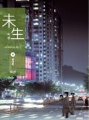 Misaeng: Incomplete Life - Comic Book Season 1 Vol.8 Recover Edition Korean Ver. - EmpressKorea