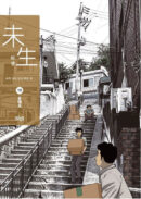 Misaeng: Incomplete Life - Comic Book Season 2 Vol.12 Recover Edition Korean Ver. - EmpressKorea