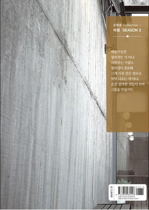 Misaeng: Incomplete Life - Comic Book Season 2 Vol.13 Recover Edition Korean Ver. - EmpressKorea