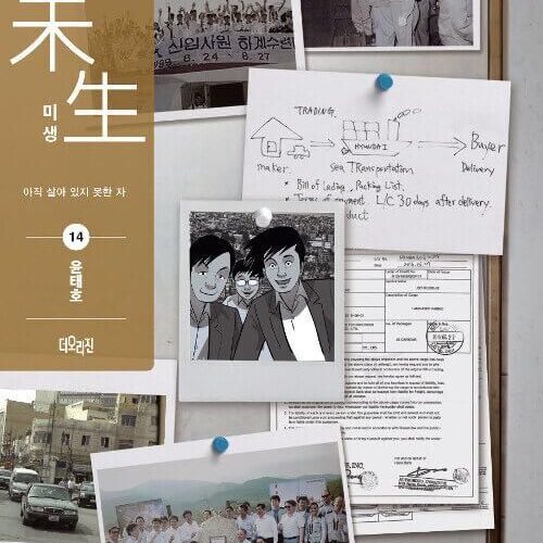 Misaeng: Incomplete Life - Comic Book Season 2 Vol.14 Recover Edition Korean Ver. - EmpressKorea
