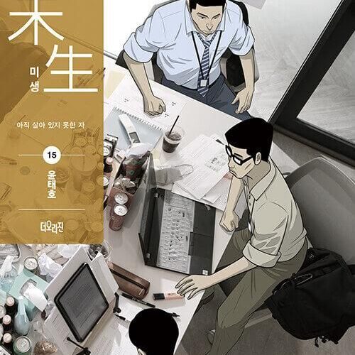 Misaeng: Incomplete Life - Comic Book Season 2 Vol.15 Korean Ver. - EmpressKorea
