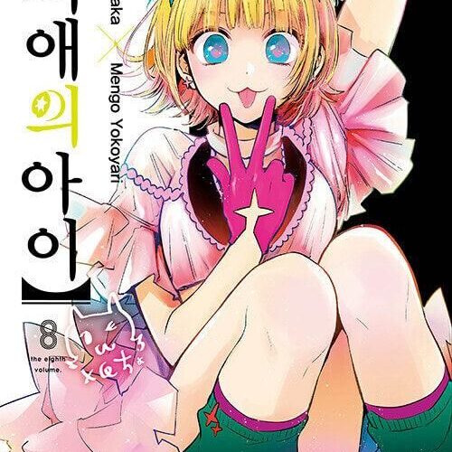 Mother and Children Vol.8 - EmpressKorea