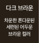 씨드비 Premium Water Dyeing Season Two 4 times application - EmpressKorea