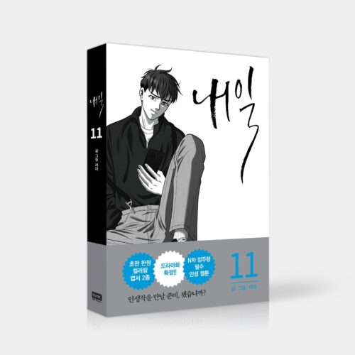 Tomorrow - Comic Book Vol.11 Korean Ver. - EmpressKorea