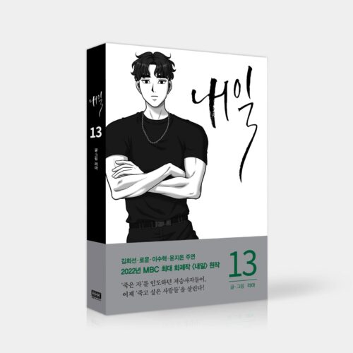 Tomorrow - Comic Book Vol.13 Korean Ver. - EmpressKorea