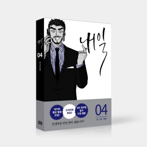 Tomorrow - Comic Book Vol.4 Korean Ver. - EmpressKorea