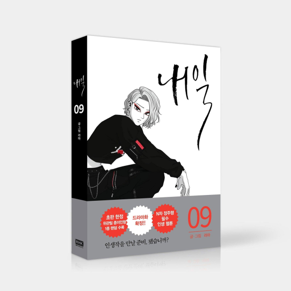 Tomorrow - Comic Book Vol.9 Korean Ver. - EmpressKorea