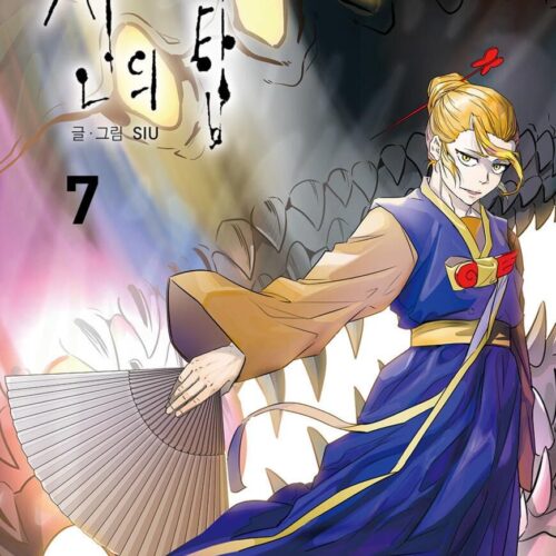 Tower of God - Comic Book Volume 7 Korean Ver. - EmpressKorea