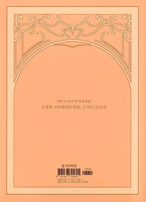 True Beauty - Comic Book Vol.14 Korean Ver. - EmpressKorea