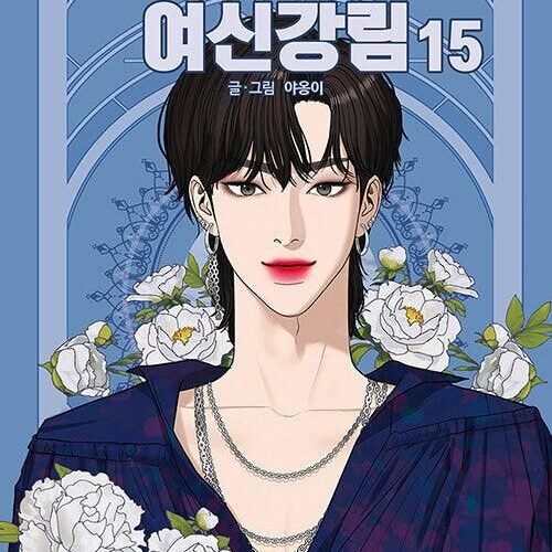 True Beauty - Comic Book Vol.15 Korean Ver. - EmpressKorea