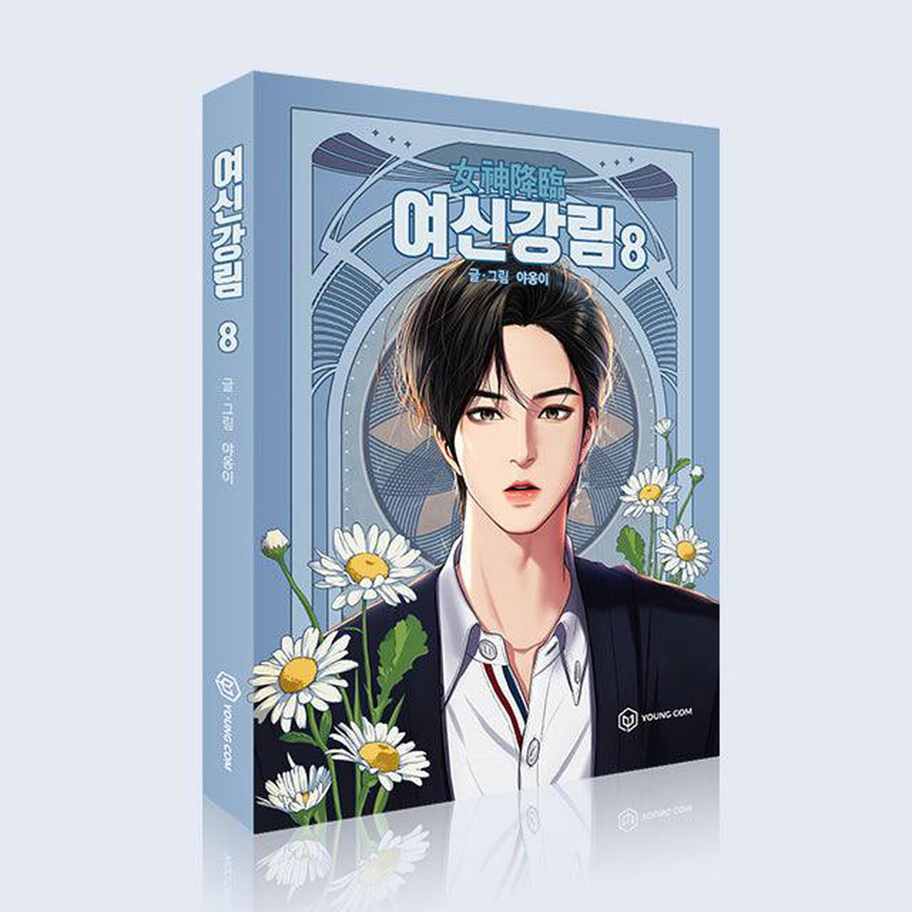 True Beauty - Comic Book Vol.8 Korean Ver. - EmpressKorea