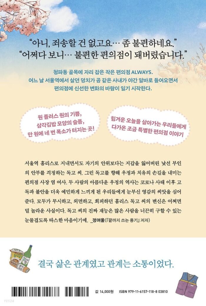 Uncanny Convenience Store - Korean version - EmpressKorea