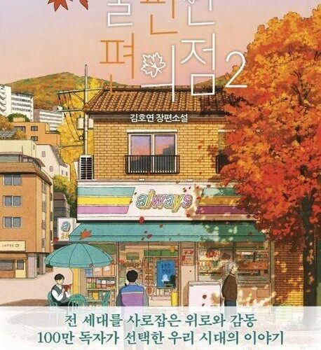Uncanny Convenience Store 2 - Korean version - EmpressKorea