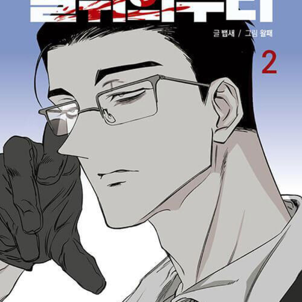 Us On The Water - Comic Book Vol.2 Korean Ver. - EmpressKorea