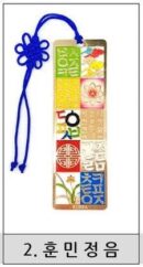 WaraKorea Traditional Pattern Metal Rectangular Bookmark - EmpressKorea