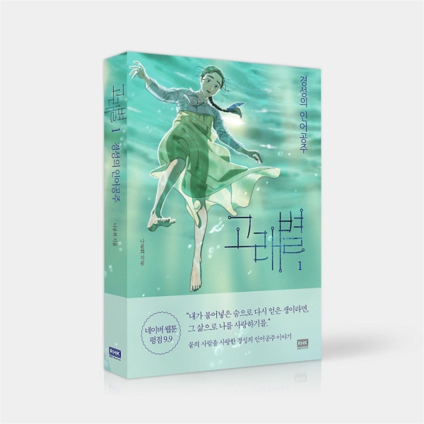 Whale Star - Comic Book Vol.1 Korean Ver. - EmpressKorea