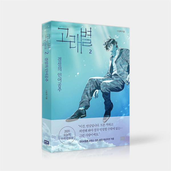 Whale Star - Comic Book Vol.2 Korean Ver. - EmpressKorea