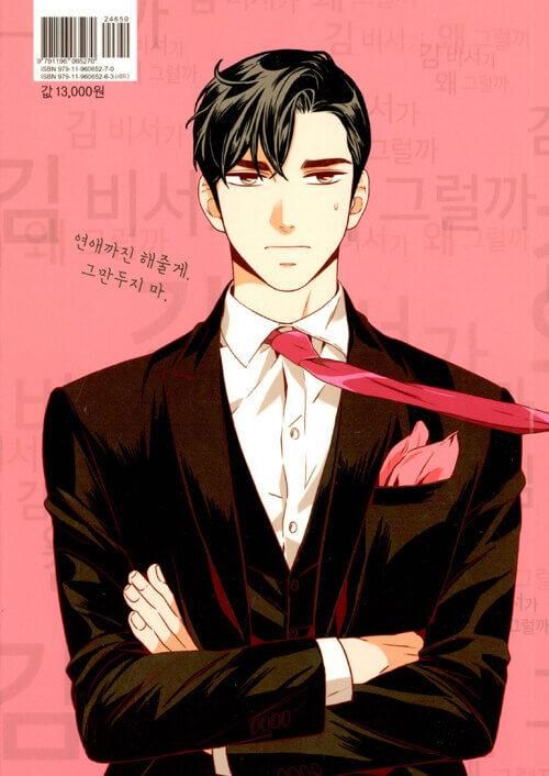 What's Wrong With Secretary Kim - Comic Book Vol.1 Korean Ver. - EmpressKorea