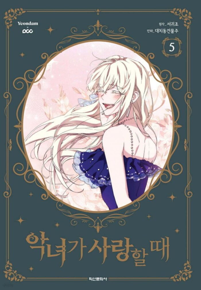 When a Wicked Woman Loves 5 - EmpressKorea