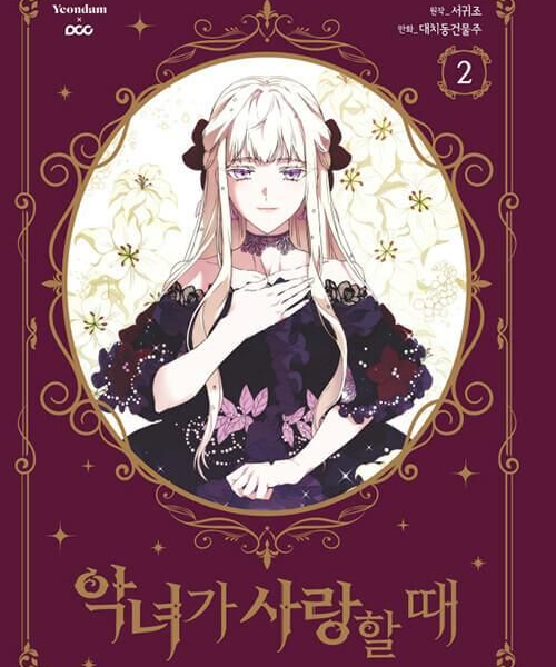 When the Villainess is in Love - Comic Book Vol.2 Korean Ver. - EmpressKorea