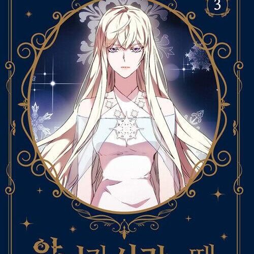 When the Villainess is in Love - Comic Book Vol.3 Korean Ver. - EmpressKorea