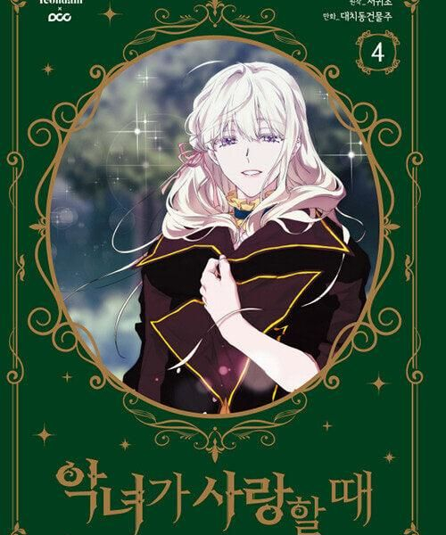 When the Villainess is in Love - Comic Book Vol.4 Korean Ver. - EmpressKorea