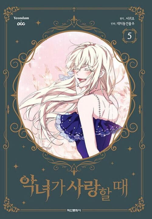 When the Villainess is in Love - Comic Book Vol.5 Korean Ver. - EmpressKorea