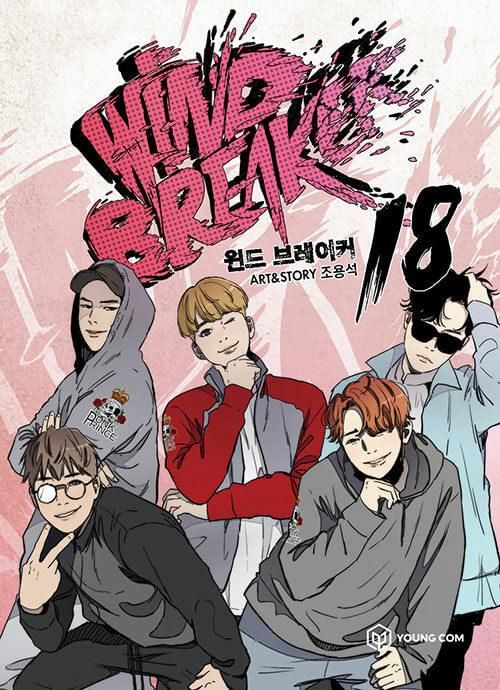 Wind Breaker - Comic Book Vol.18 Korean Ver. - EmpressKorea