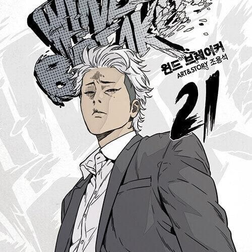 Wind Breaker - Comic Book Vol.21 Korean Ver. - EmpressKorea