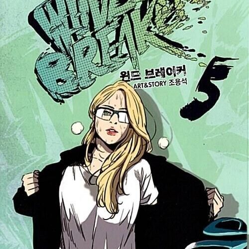 Wind Breaker - Comic Book Vol.5 Korean Ver. - EmpressKorea