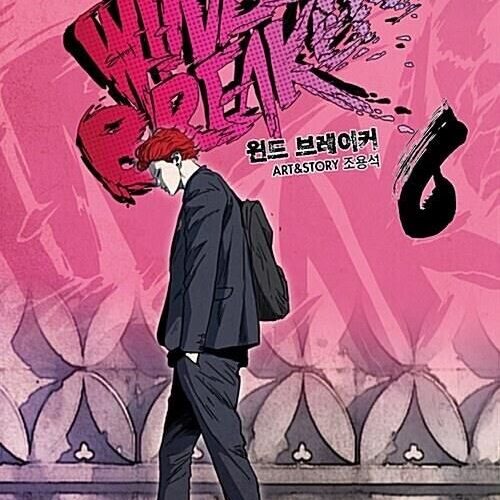 Wind Breaker - Comic Book Vol.6 Korean Ver. - EmpressKorea