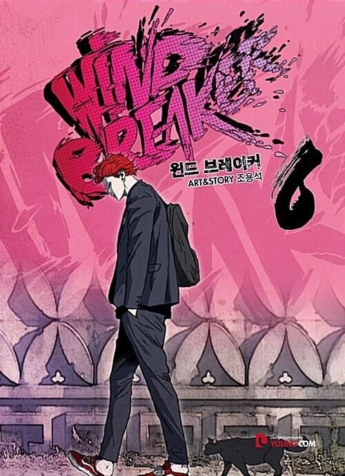 Wind Breaker - Comic Book Vol.6 Korean Ver. - EmpressKorea