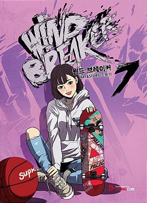 Wind Breaker - Comic Book Vol.7 Korean Ver. - EmpressKorea