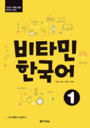 Vitamin Korean