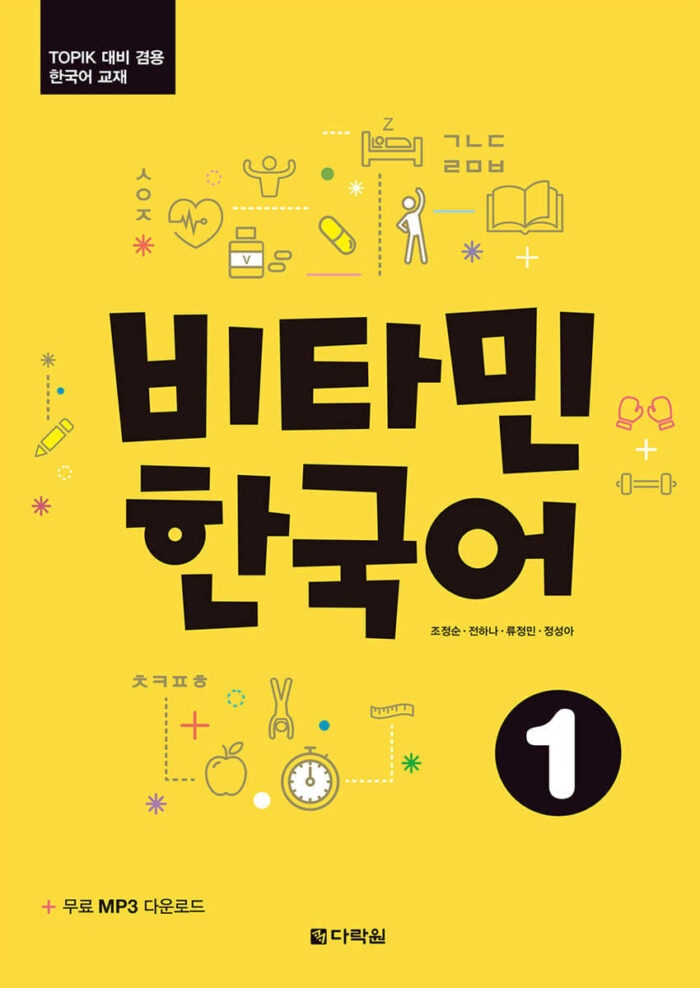 Vitamin Korean - Image 2