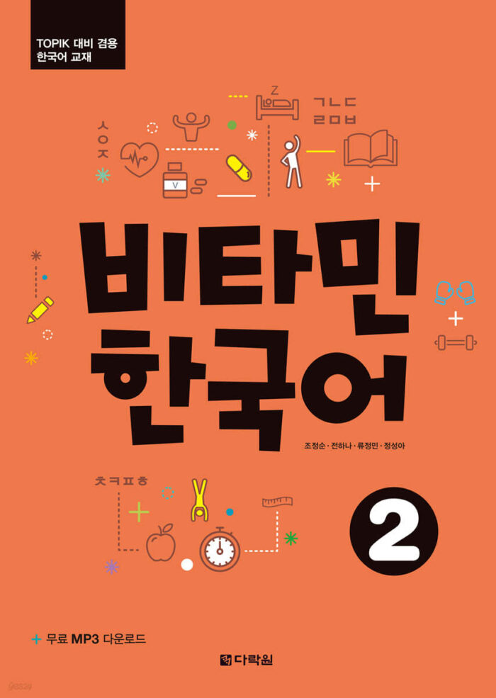 Vitamin Korean - Image 3