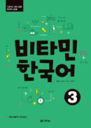 Vitamin Korean