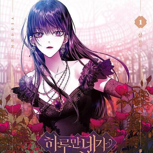 Your Throne - Comic Book Vol.1 Korean Ver. - EmpressKorea