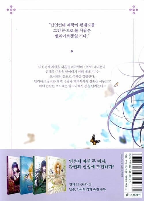 Your Throne - Comic Book Vol.3 Korean Ver. - EmpressKorea