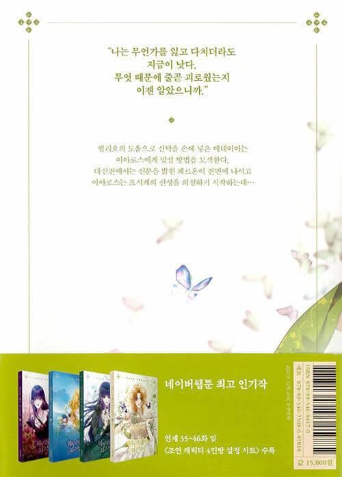 Your Throne - Comic Book Vol.4 Korean Ver. - EmpressKorea