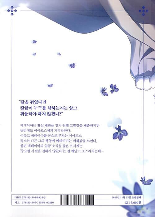 Your Throne - Comic Book Vol.6 Korean Ver. - EmpressKorea