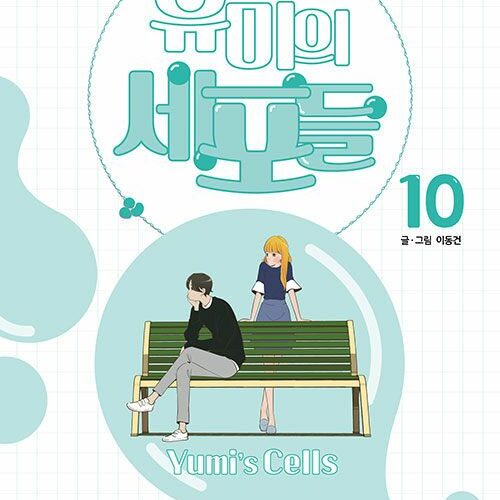 Yumi's Cells - Comic Book Vol 10 - EmpressKorea